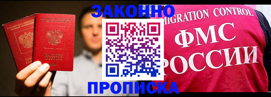 временная регистрация собственник в Видном